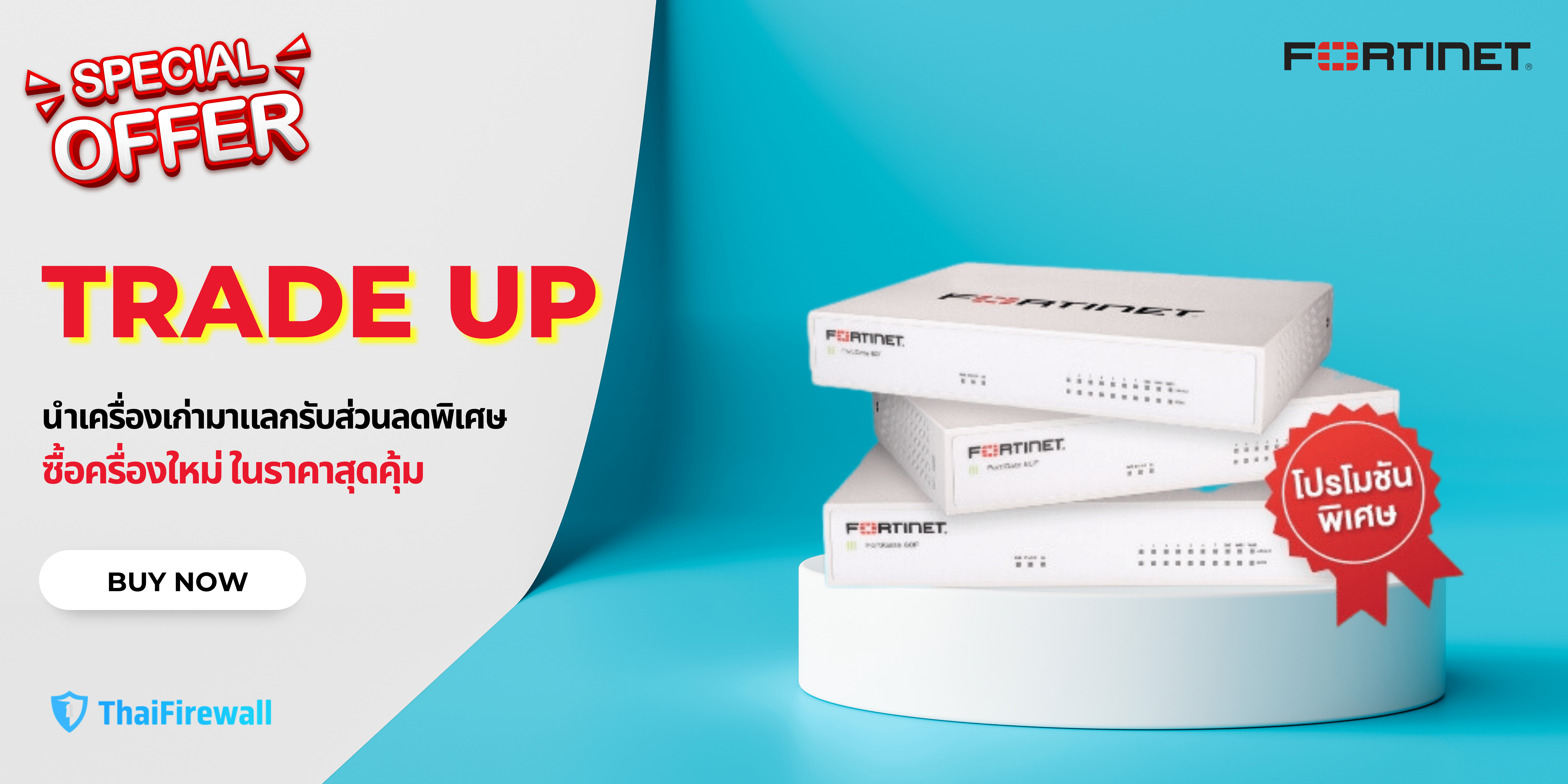 promotion firewall fortinete